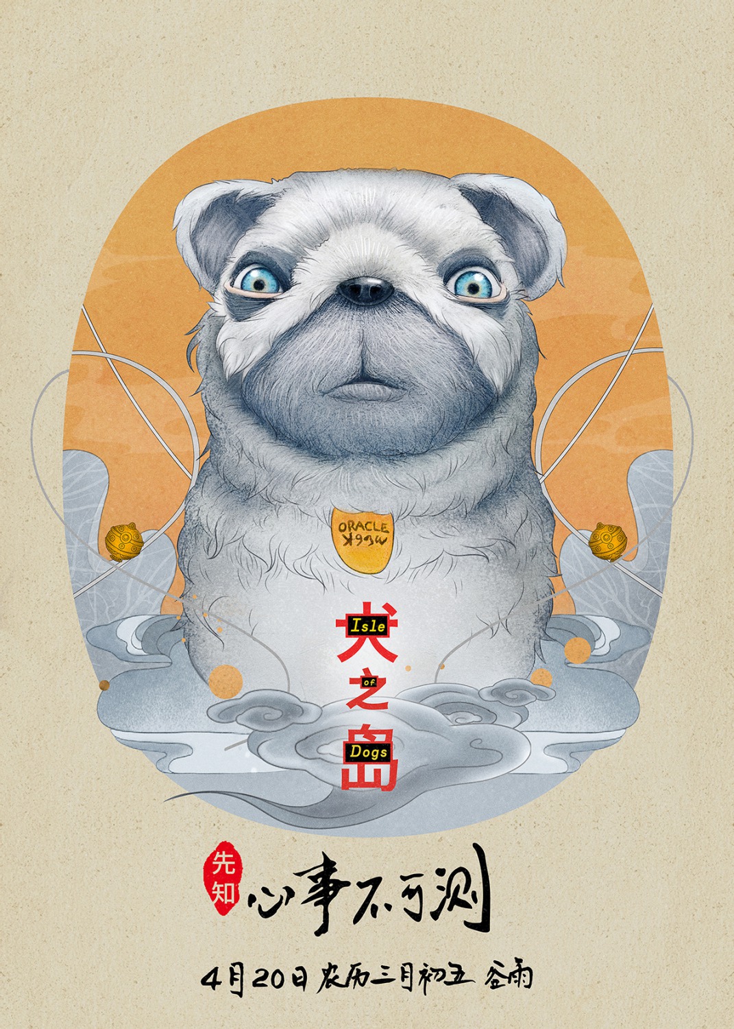 Остров собак, постер № 25