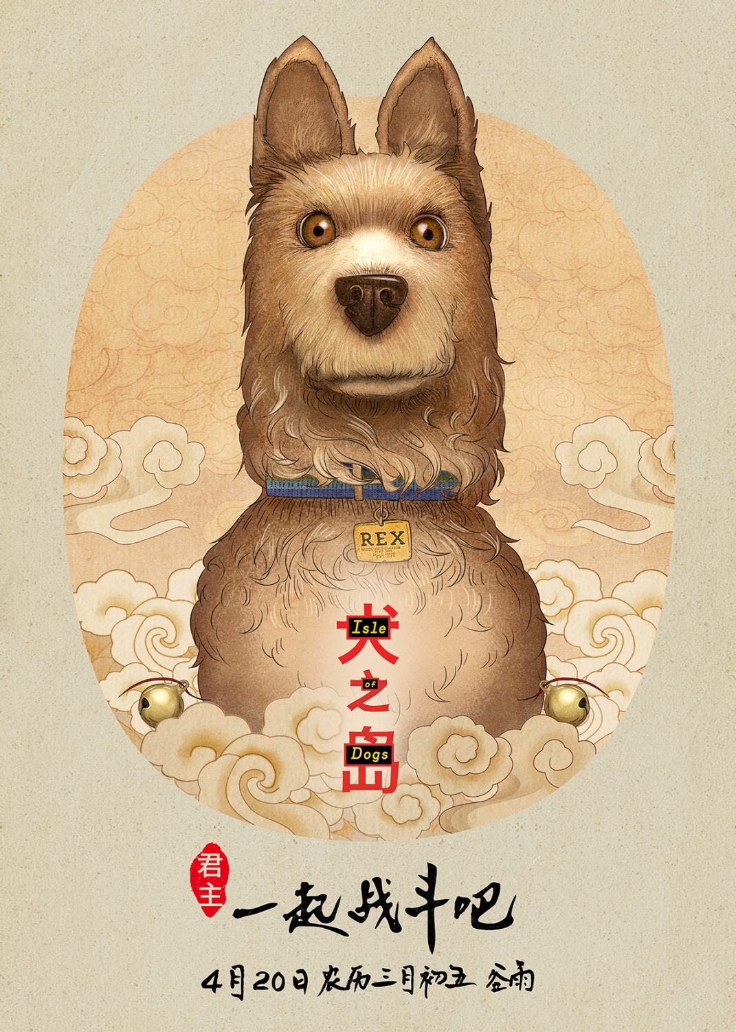 Остров собак, постер № 27