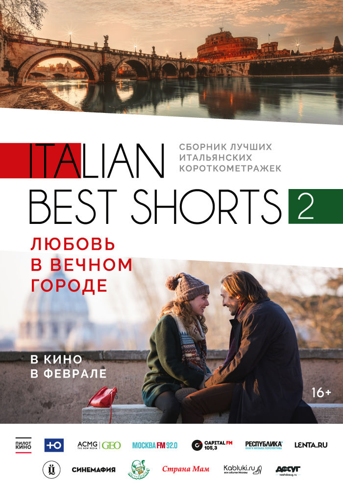 Italian best shorts: Любовь в вечном городе, постер № 2