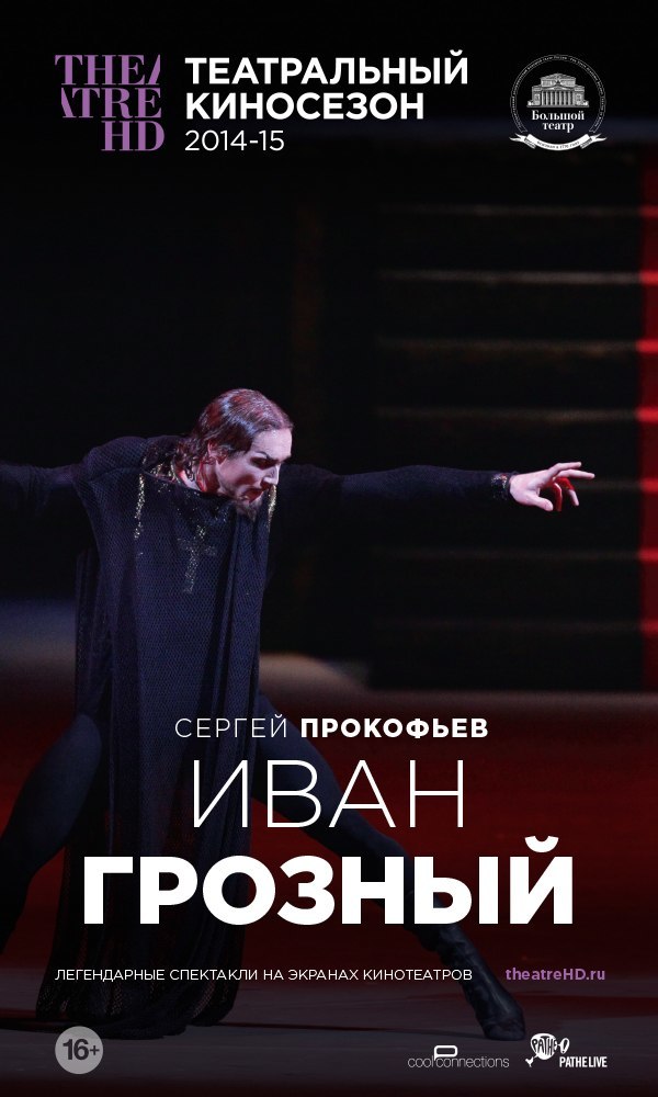Иван Грозный, постер № 1