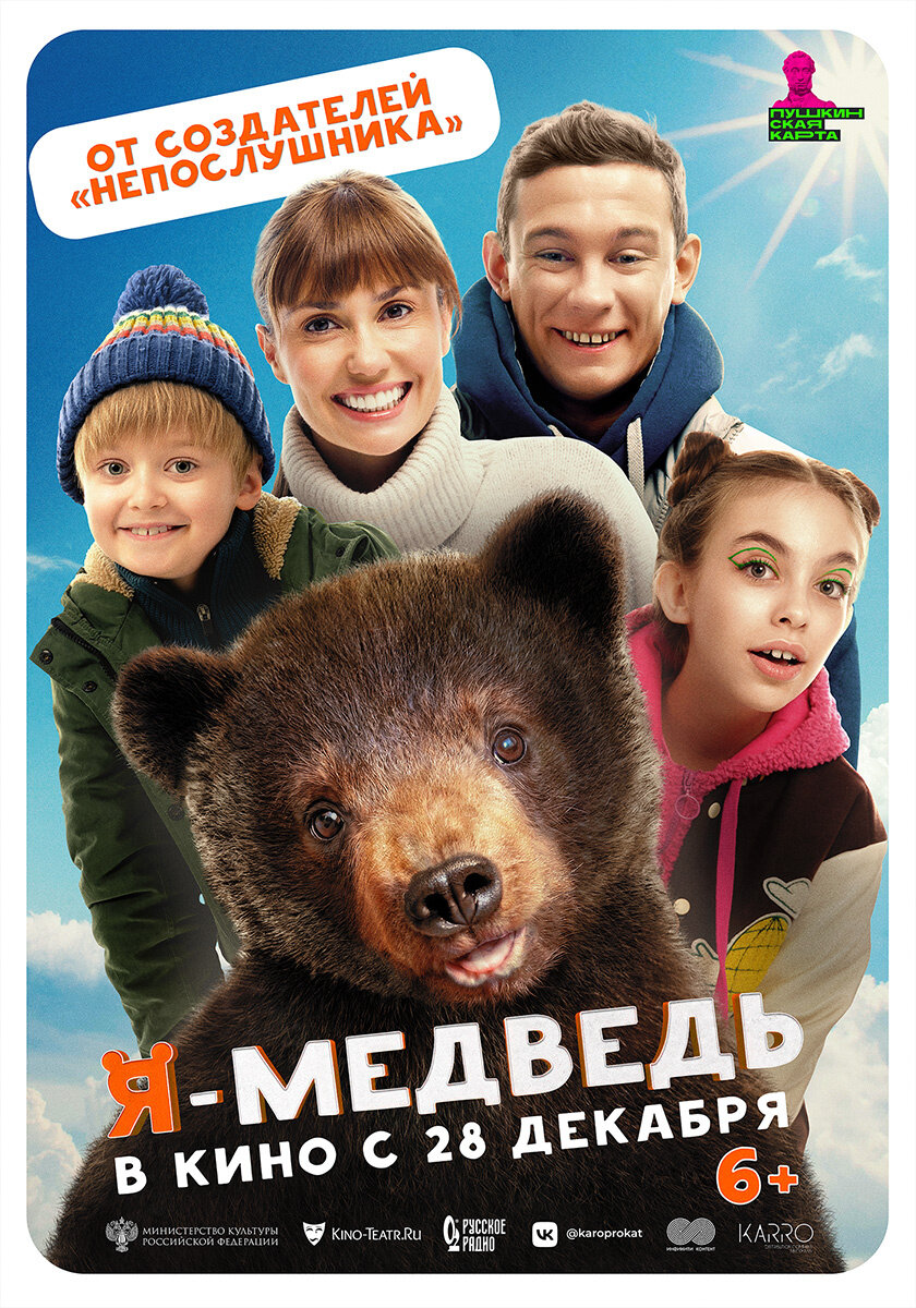 Я — медведь, постер № 1