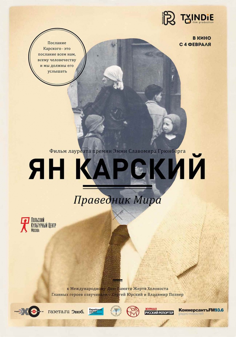 Ян Карский. Праведник мира, постер № 1