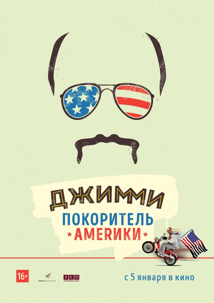 Джимми — покоритель Америки, постер № 2