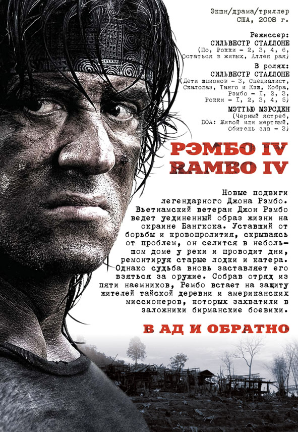 Рэмбо IV, постер № 4