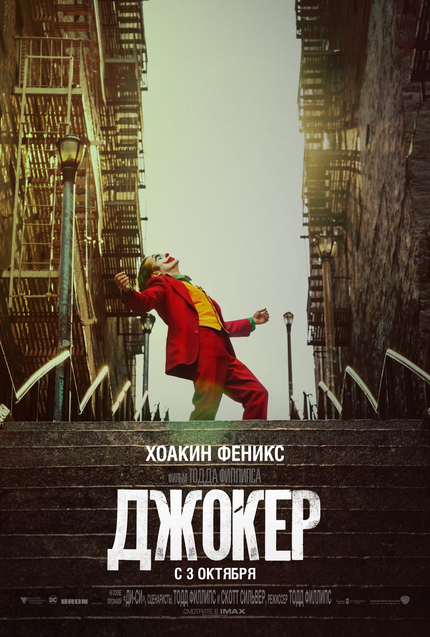 Джокер, постер № 7