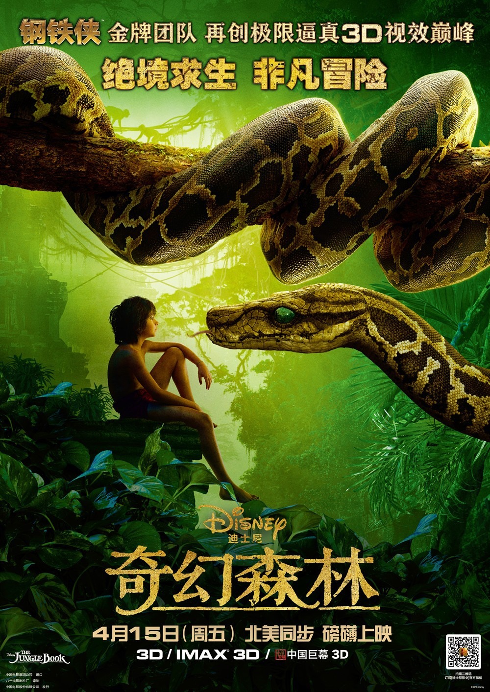 Книга джунглей, постер № 17