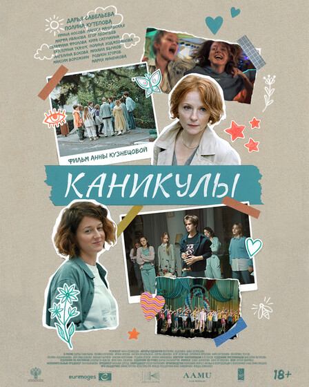 Фильм «Каникулы» — трейлеры, дата выхода | КГ-Портал