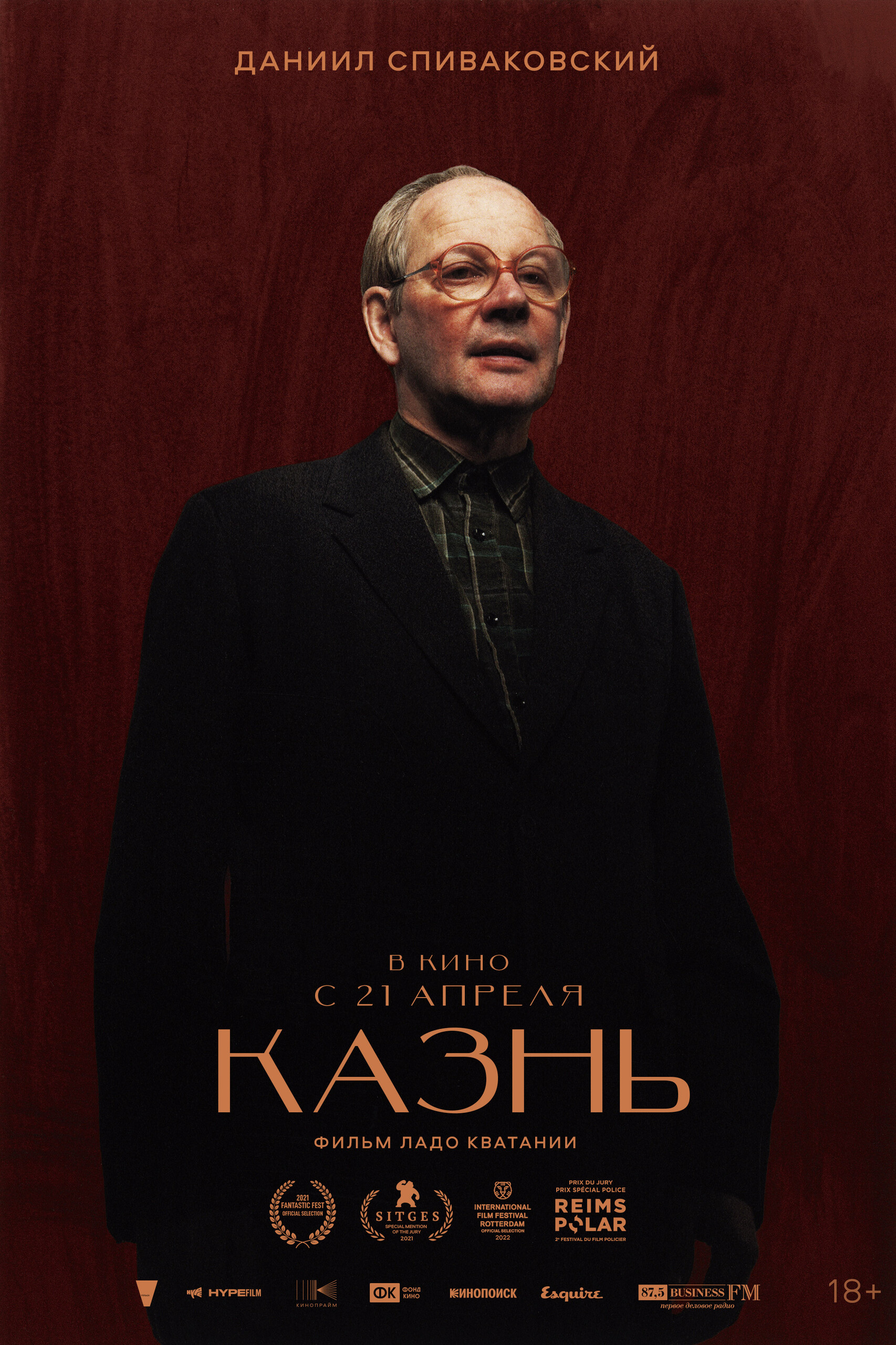 Казнь, постер № 8