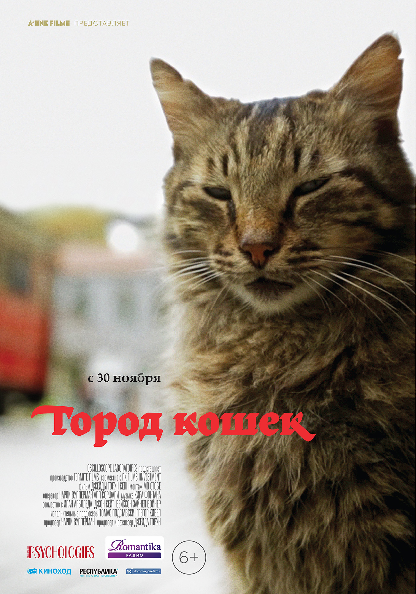 Город кошек, постер № 2