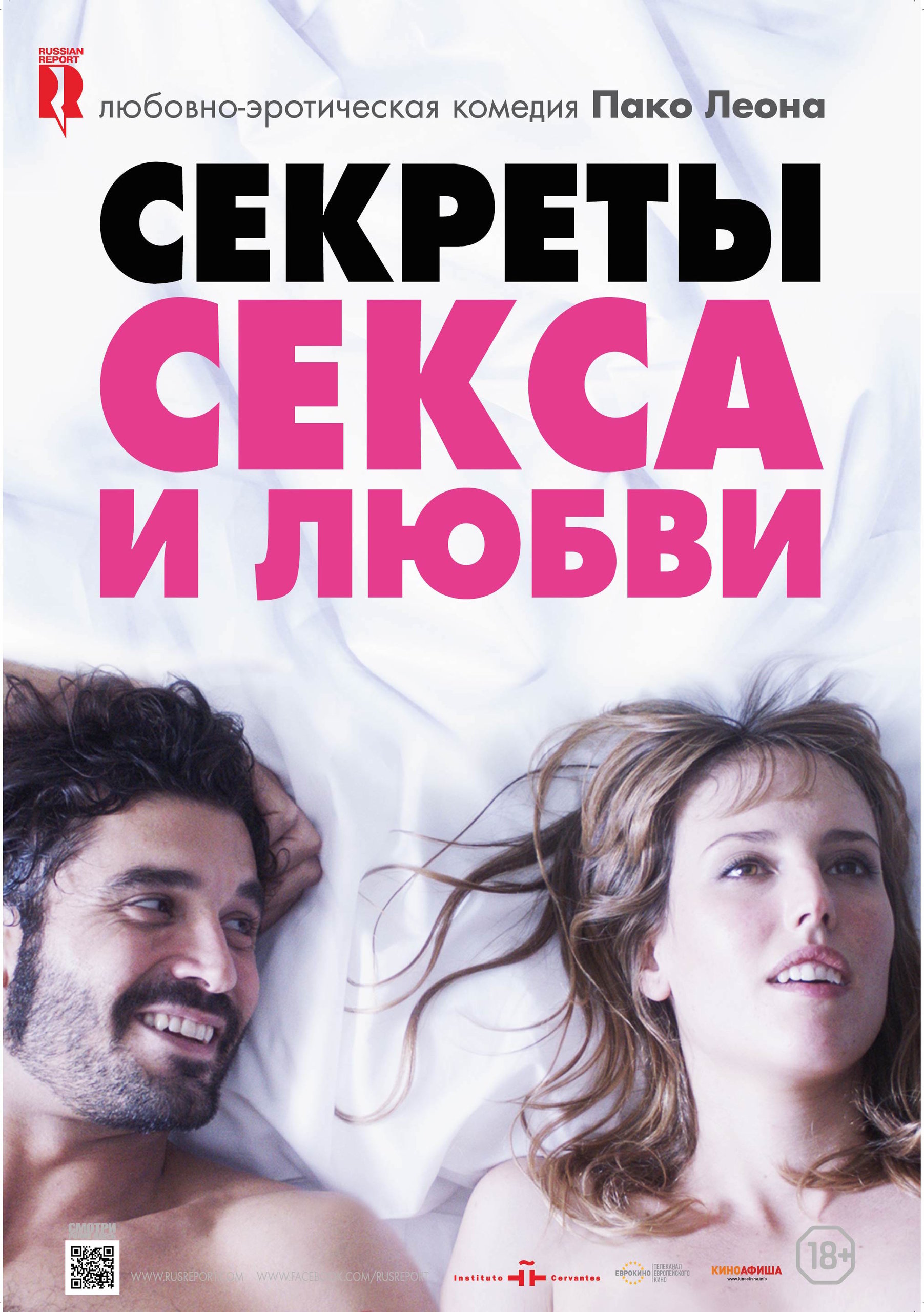 Секреты секса и любви, постер № 2
