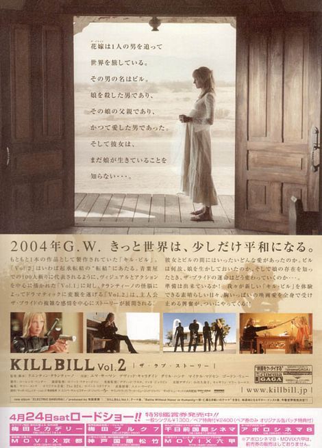 Убить Билла: Фильм II, постер № 9