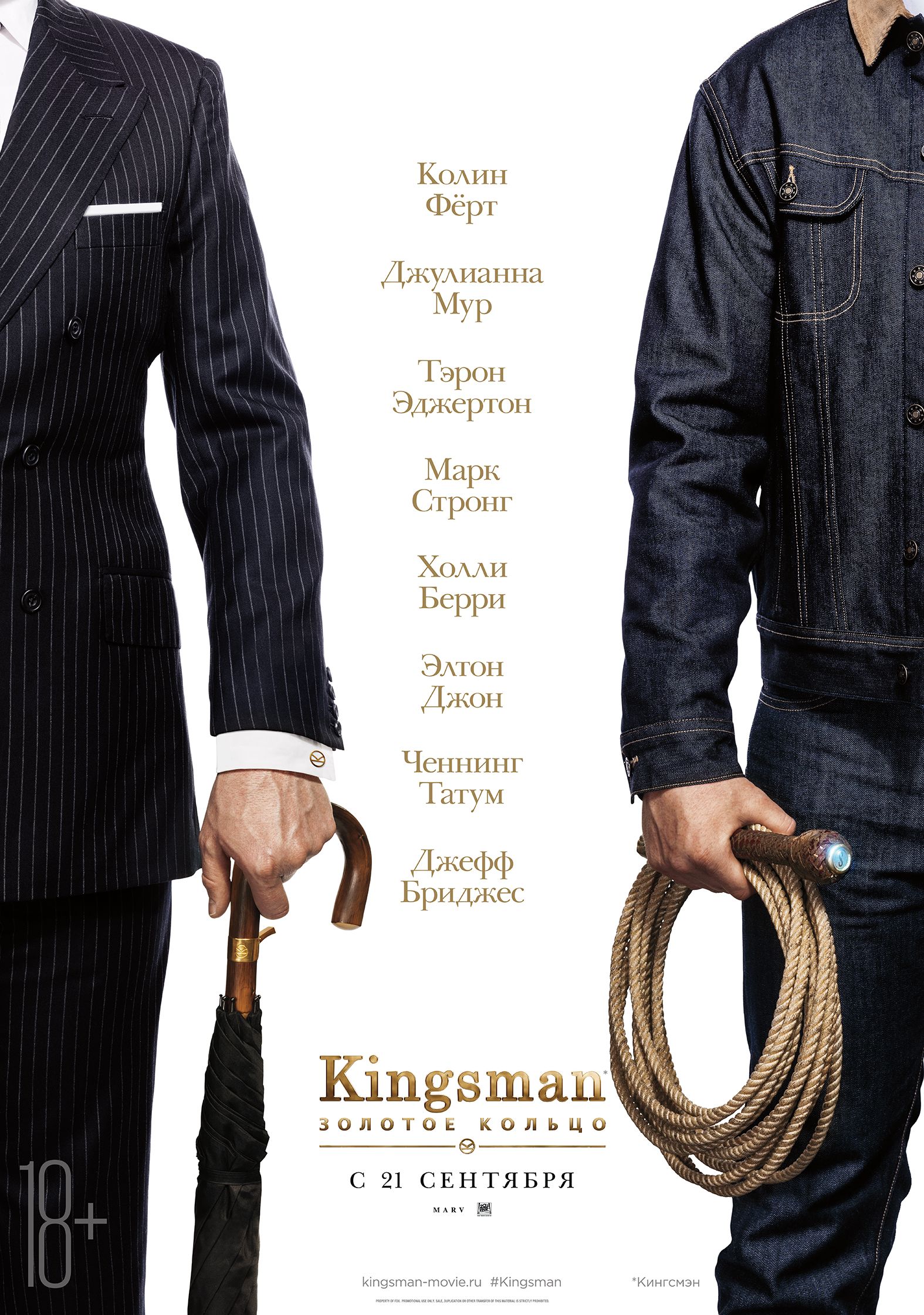 Kingsman: Золотое кольцо, постер № 6