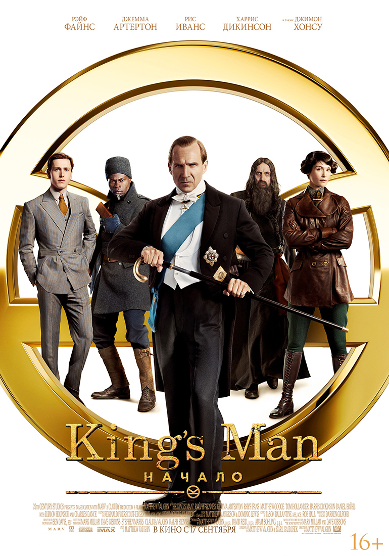King’s Man: Начало, постер № 10