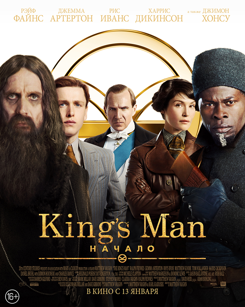 King’s Man: Начало, постер № 25
