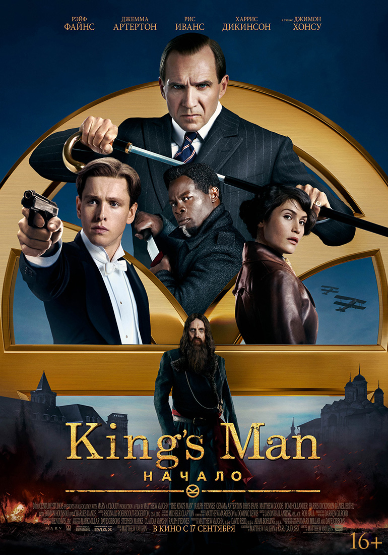 King’s Man: Начало, постер № 9