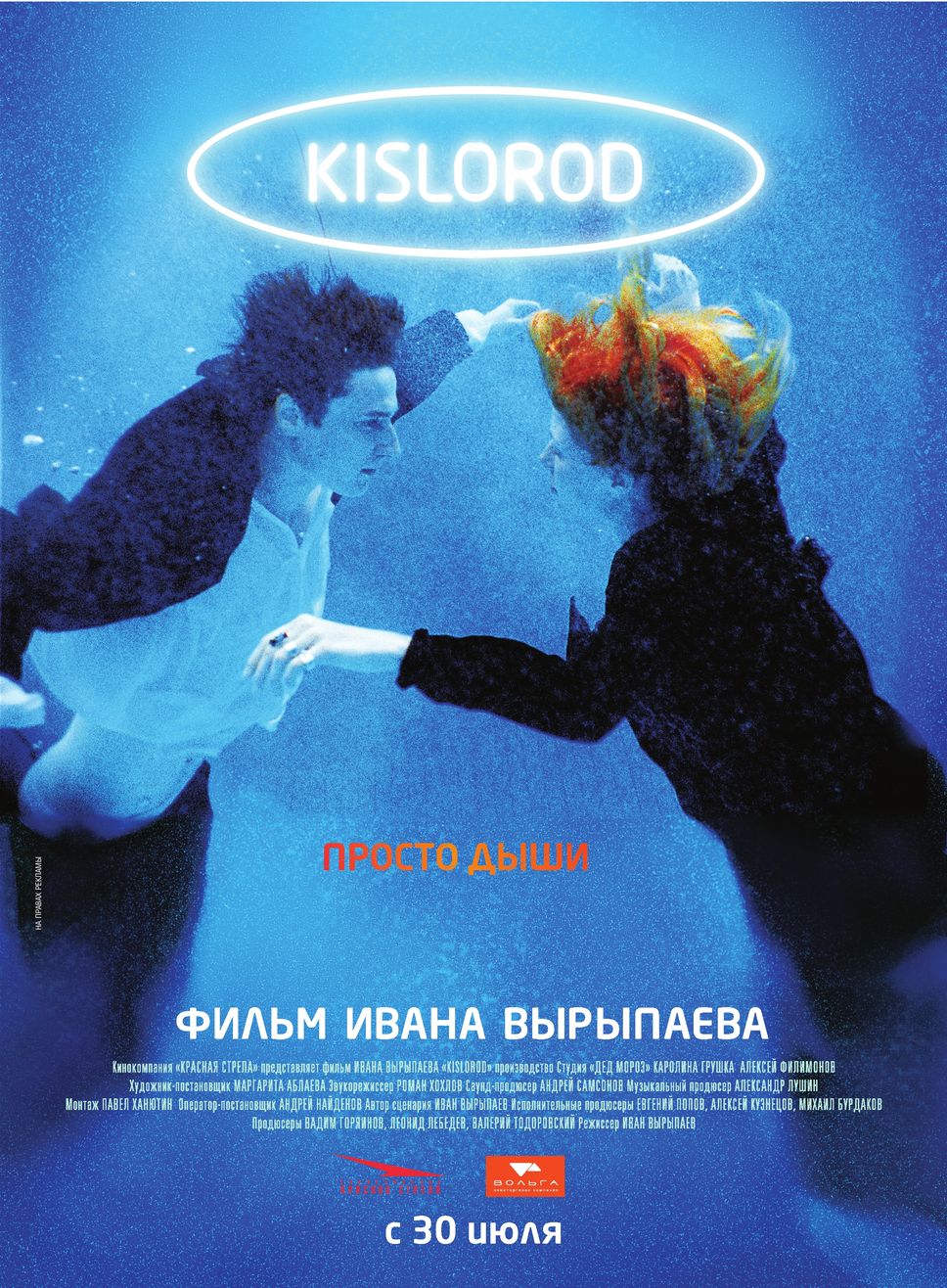 Кислород, постер № 1