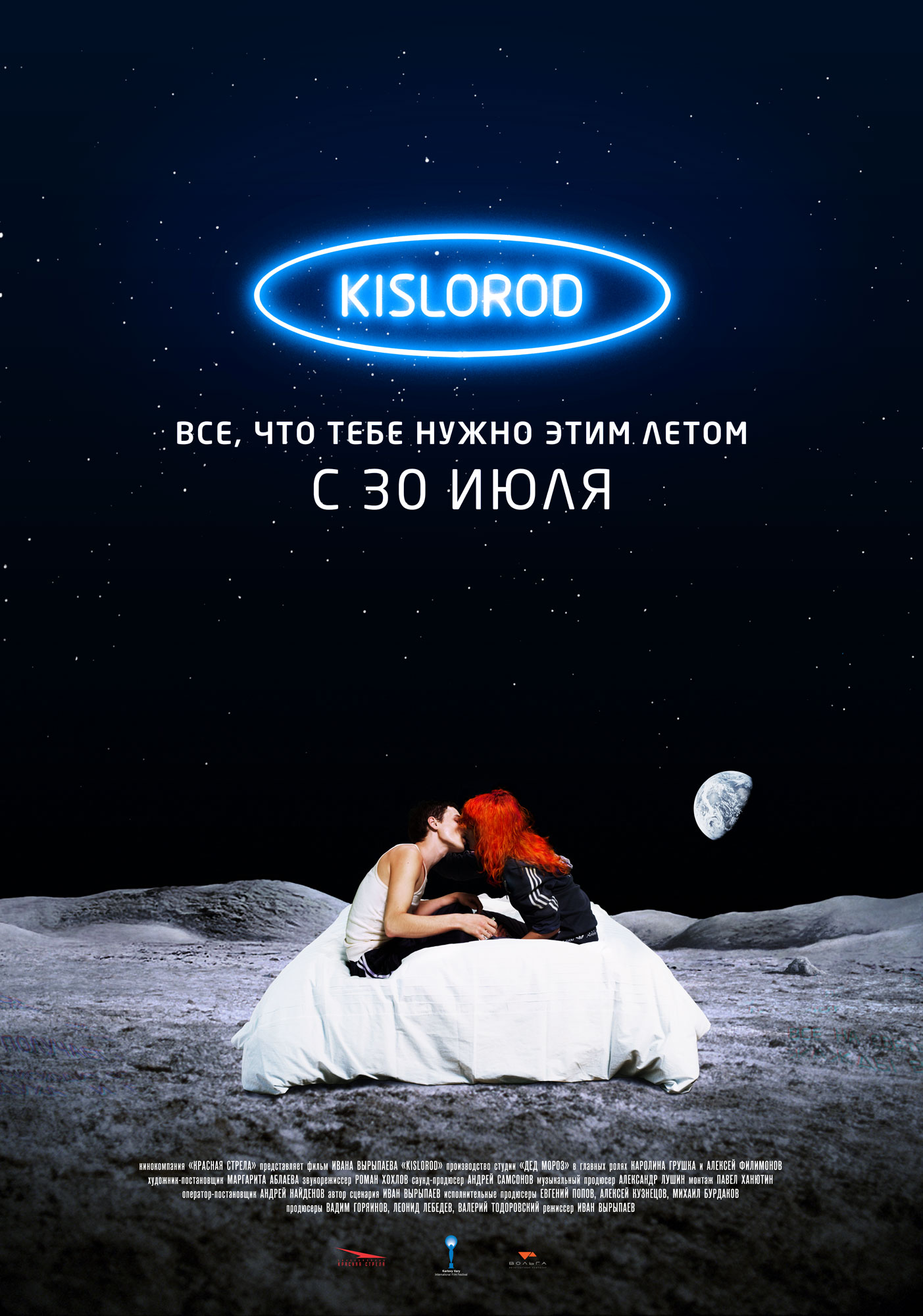 Кислород, постер № 4