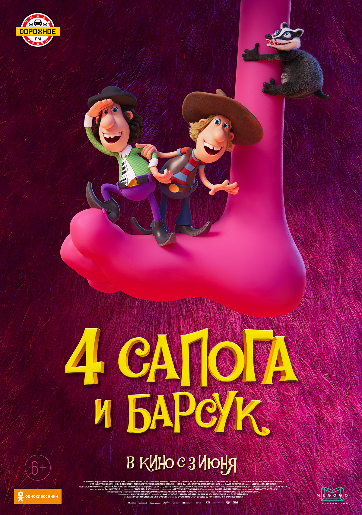 4 сапога и барсук, постер № 2