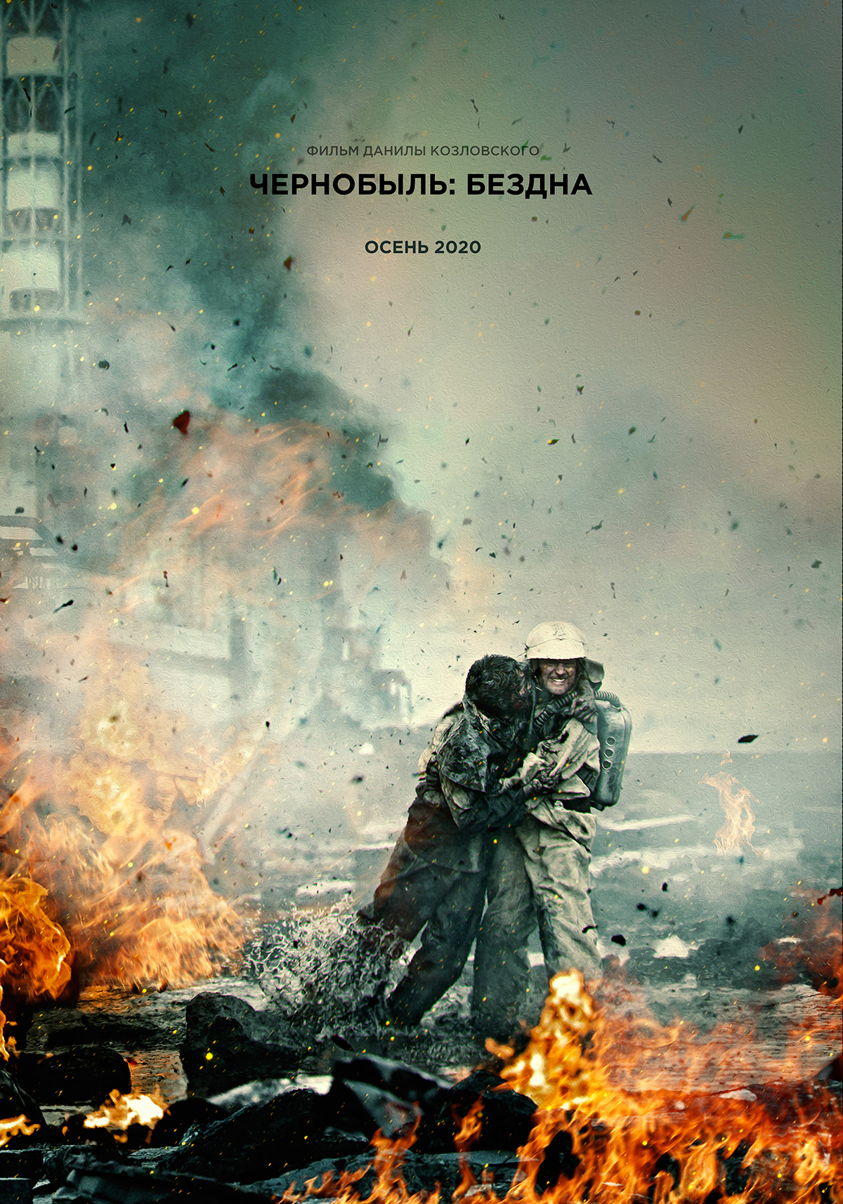Чернобыль, постер № 1