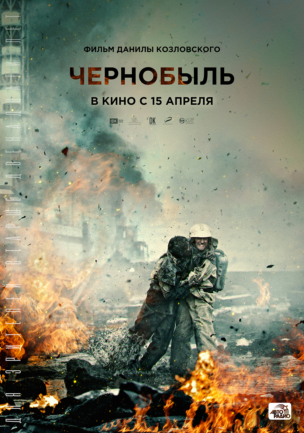 Чернобыль, постер № 2