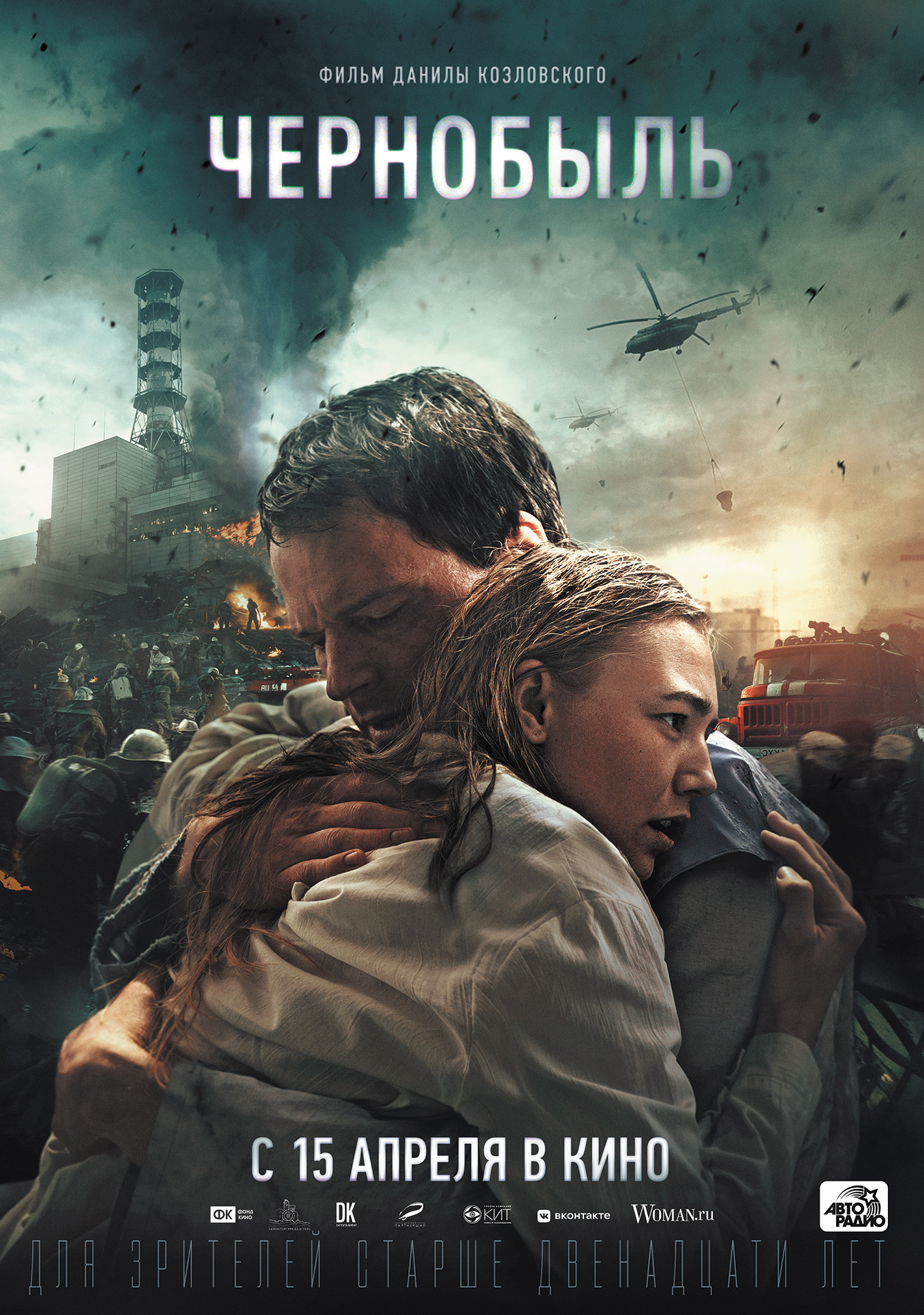 Чернобыль, постер № 3