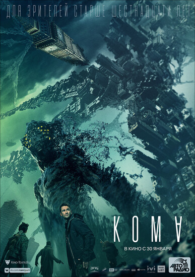 Постеры фильма «Кома»