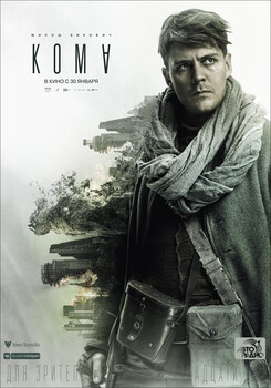 Постеры фильма «Кома»