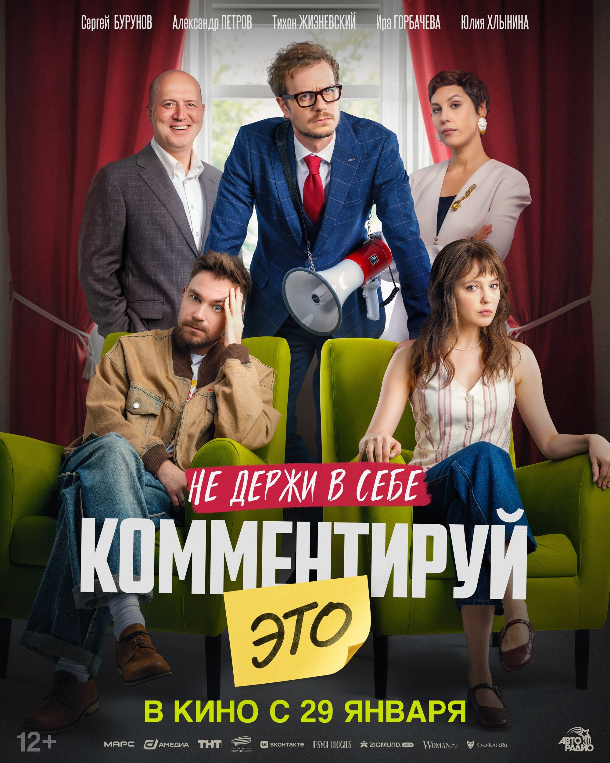 Комментируй это, постер № 1