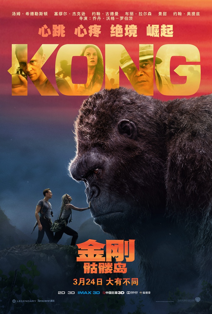 Конг: Остров черепа, постер № 11