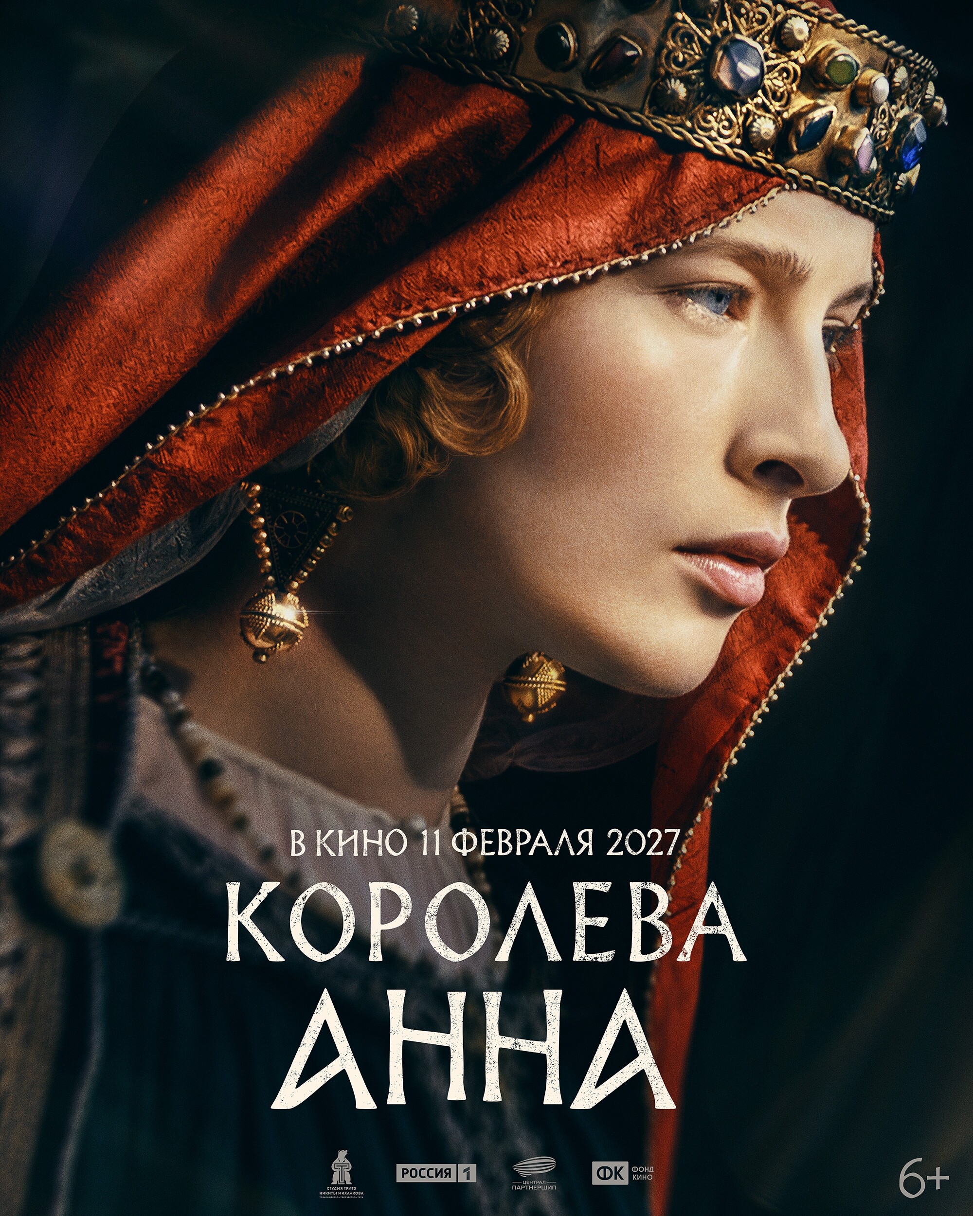 Королева Анна, постер № 1