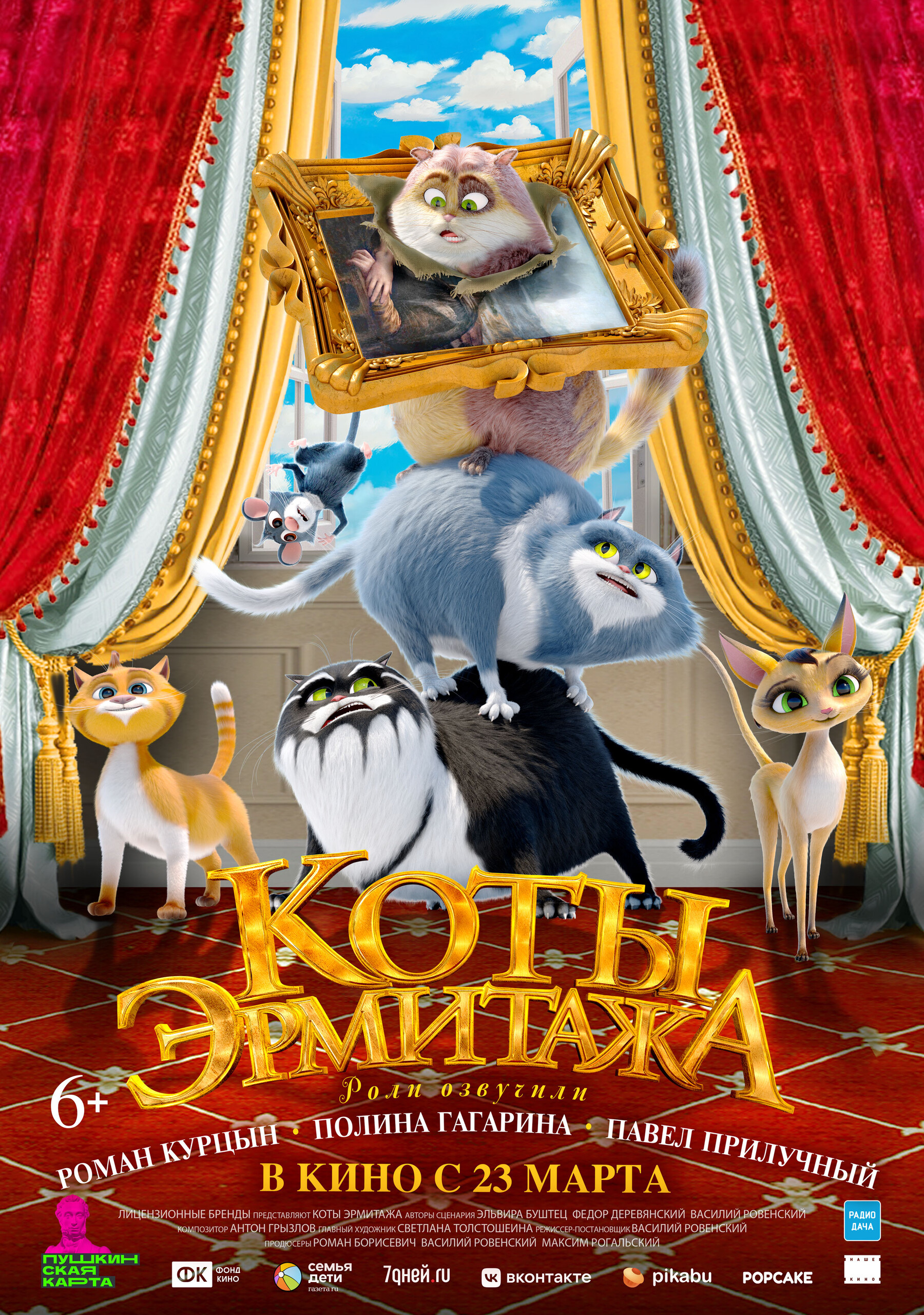 Коты Эрмитажа, постер № 1