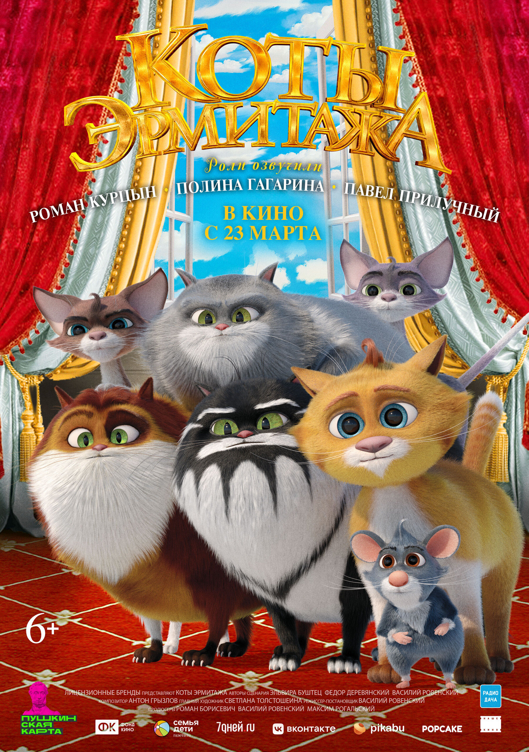 Коты Эрмитажа, постер № 12