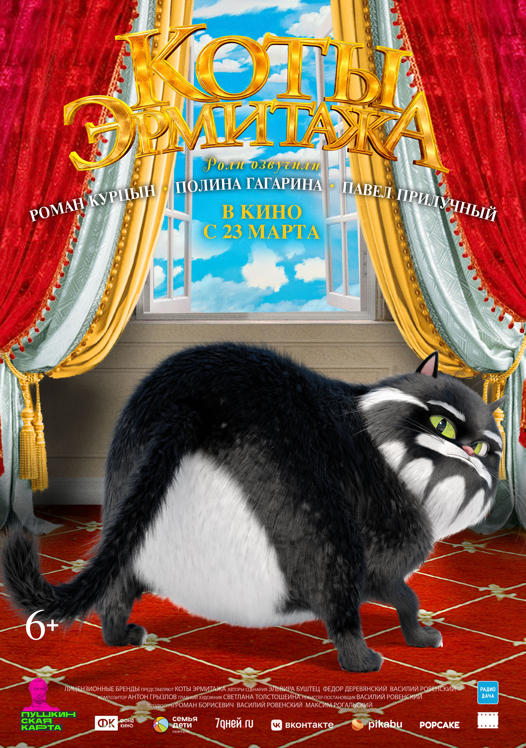 Коты Эрмитажа, постер № 3
