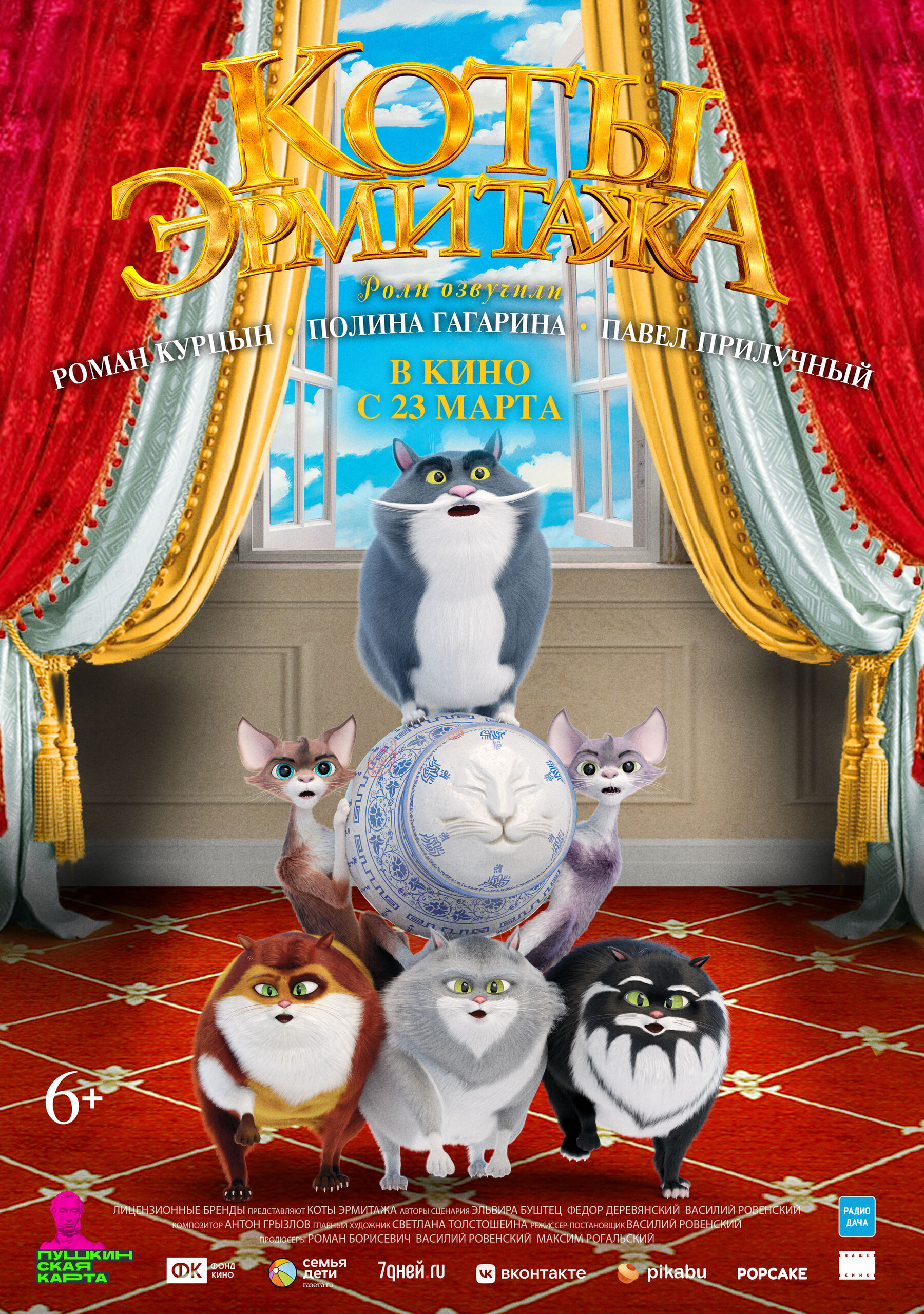 Коты Эрмитажа, постер № 8