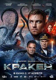 Кракен