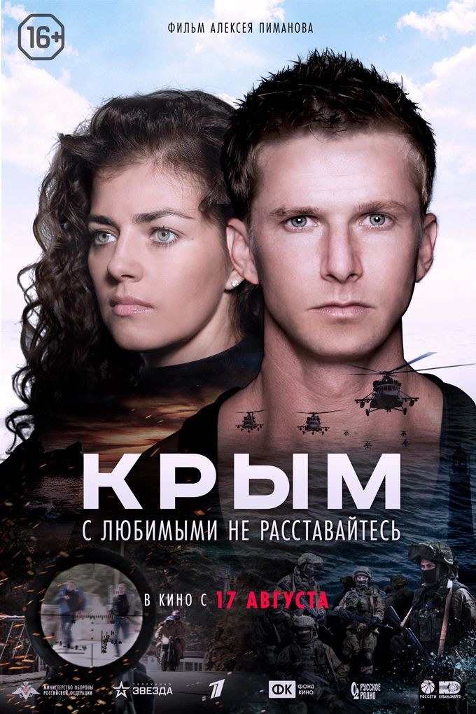 Крым, постер № 1