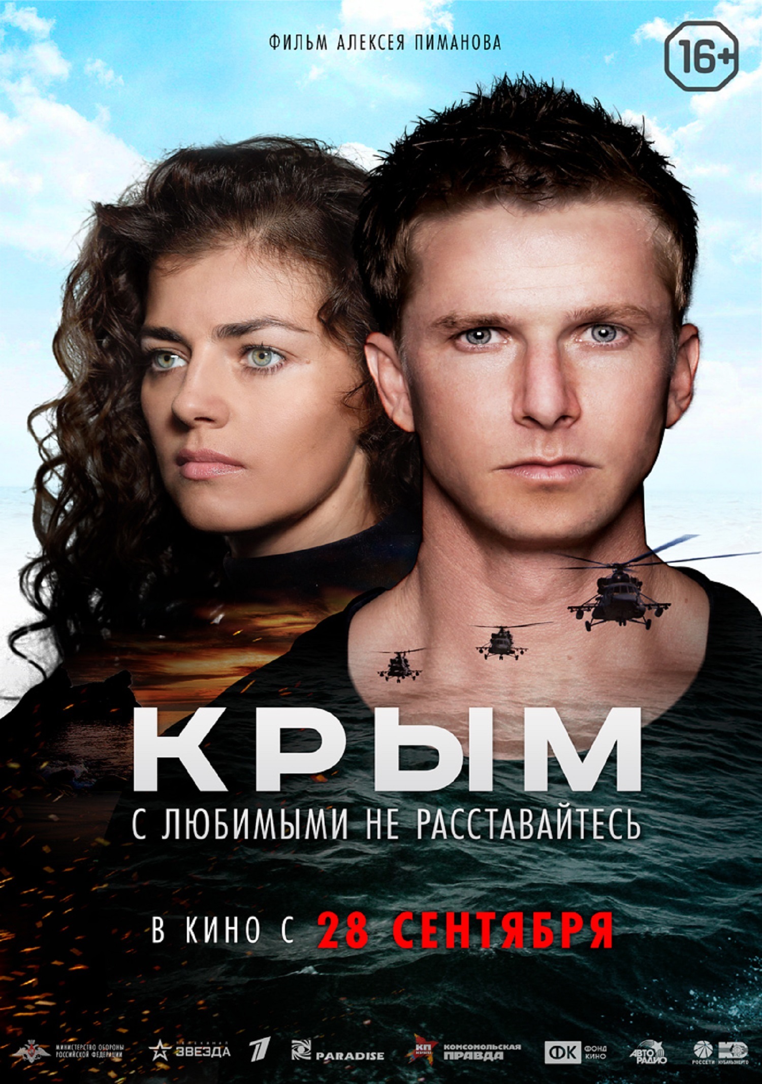 Крым, постер № 2
