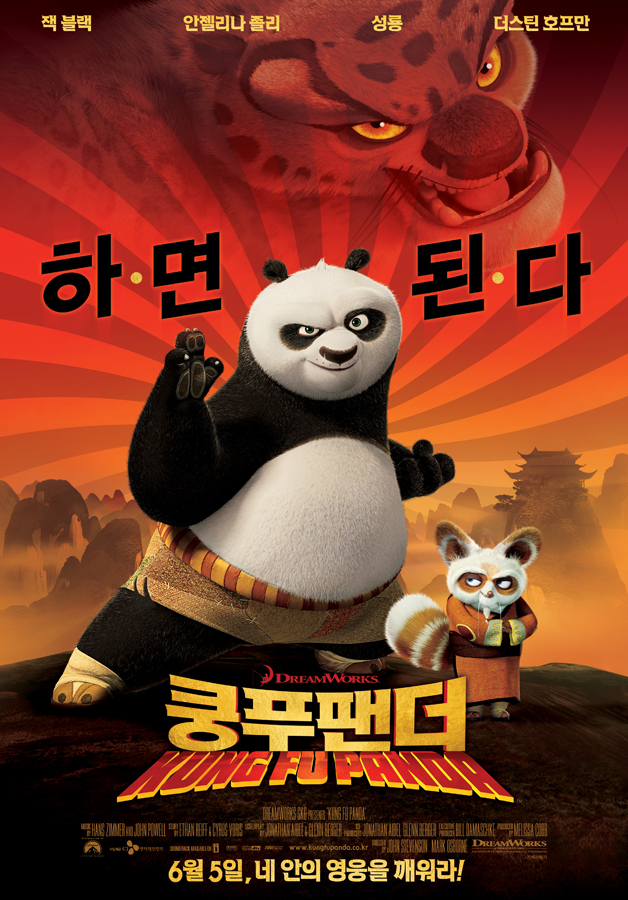 Кунг-фу Панда, постер № 12