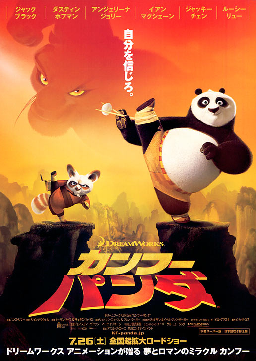 Кунг-фу Панда, постер № 8