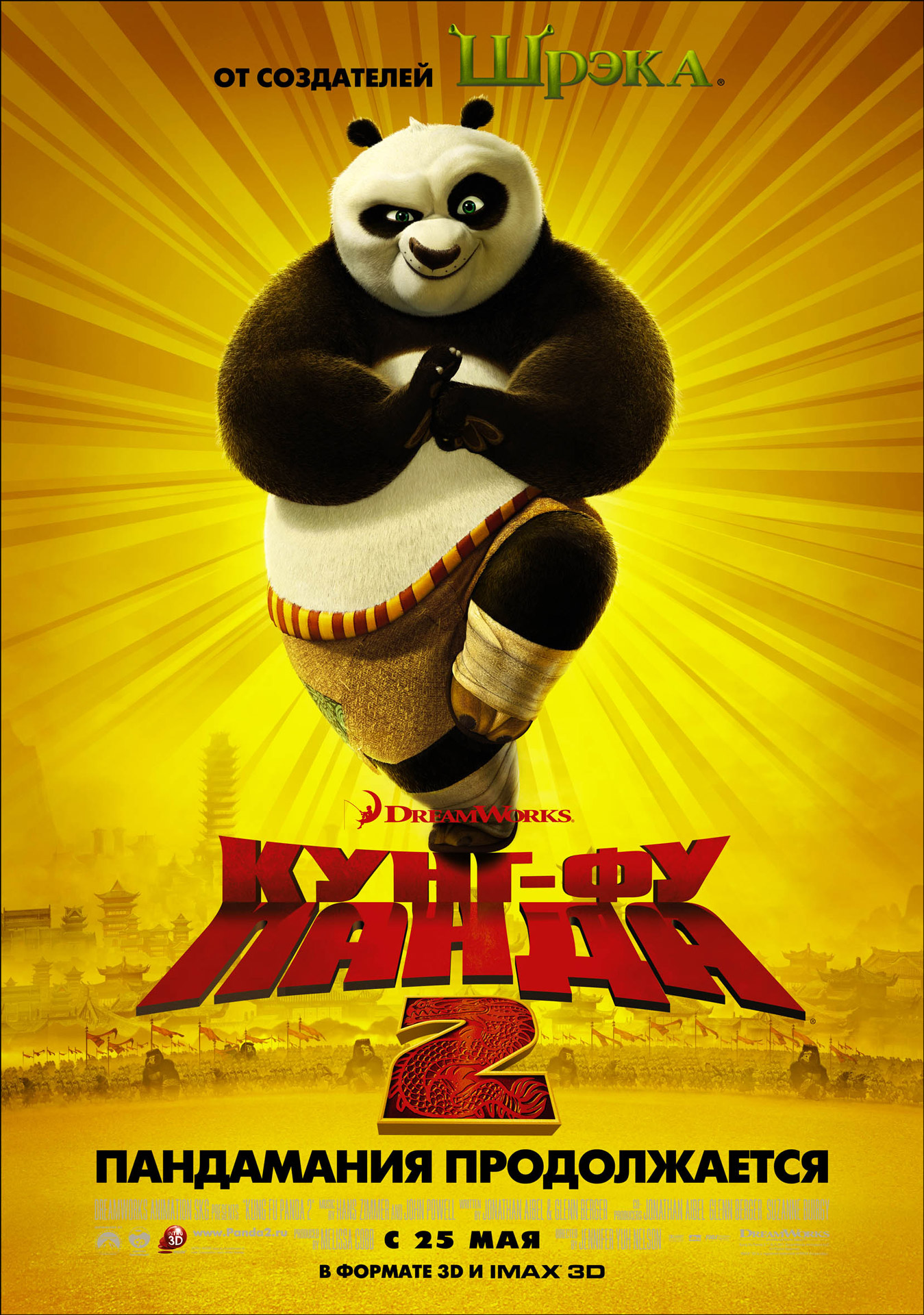 Фильм «Кунг-Фу Панда 2» / Kung Fu Panda 2 (2011) — Трейлеры, Дата.
