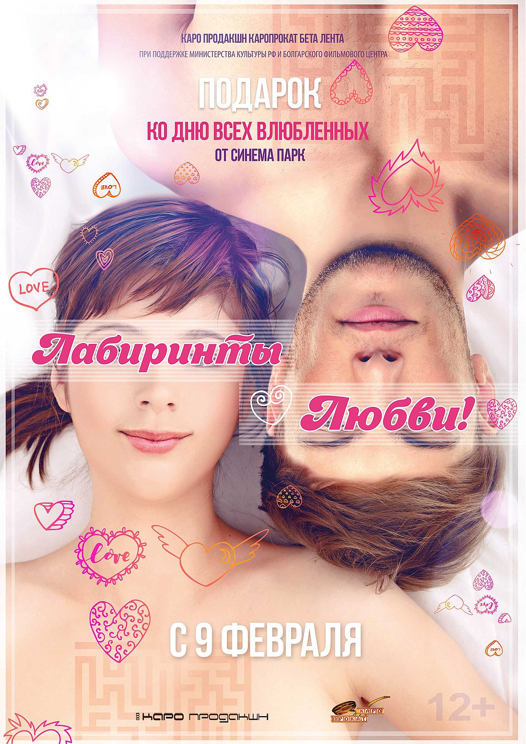 Лабиринты любви, постер № 1