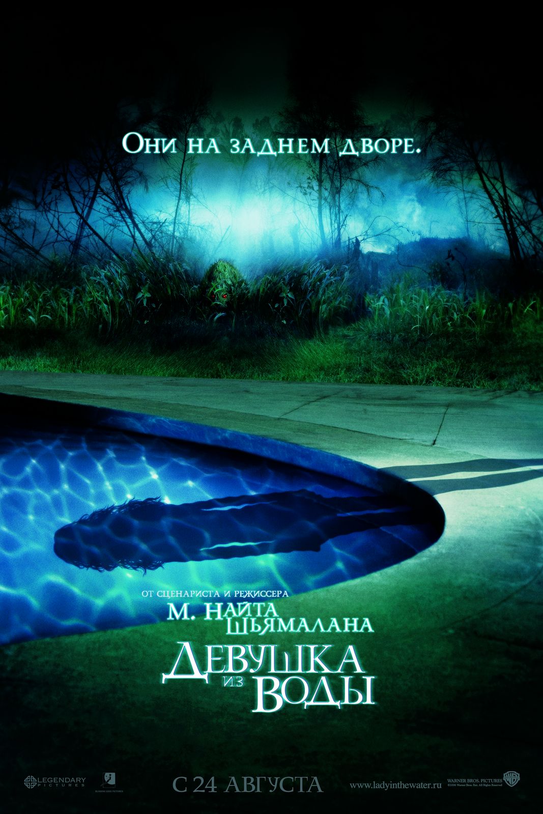 Девушка из воды, постер № 8
