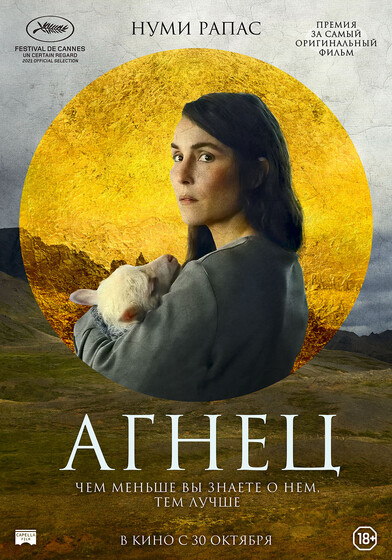 Фильм «Агнец» / Lamb (2021) — трейлеры, дата выхода | КГ-Портал