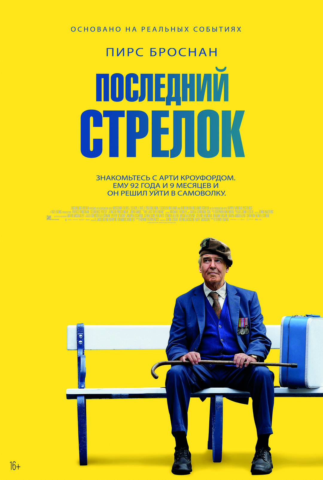 Последний стрелок, постер № 1