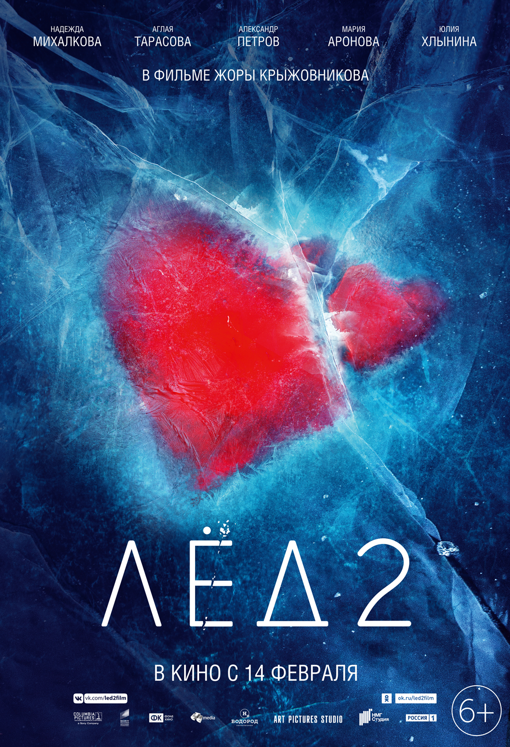 Лёд 2, постер № 1