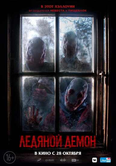Постеры фильма «Ледяной демон»