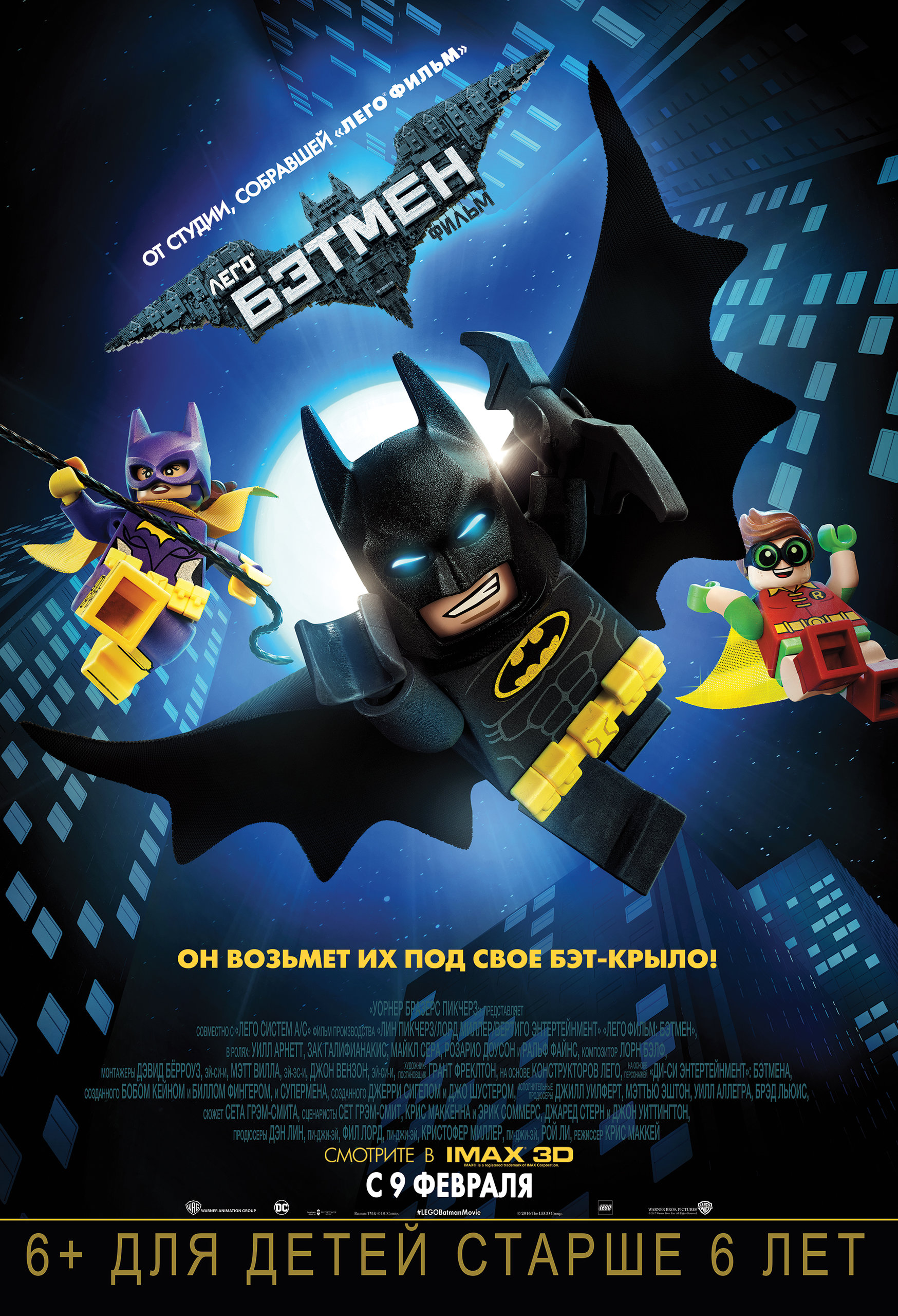 Лего Фильм: Бэтмен, постер № 27