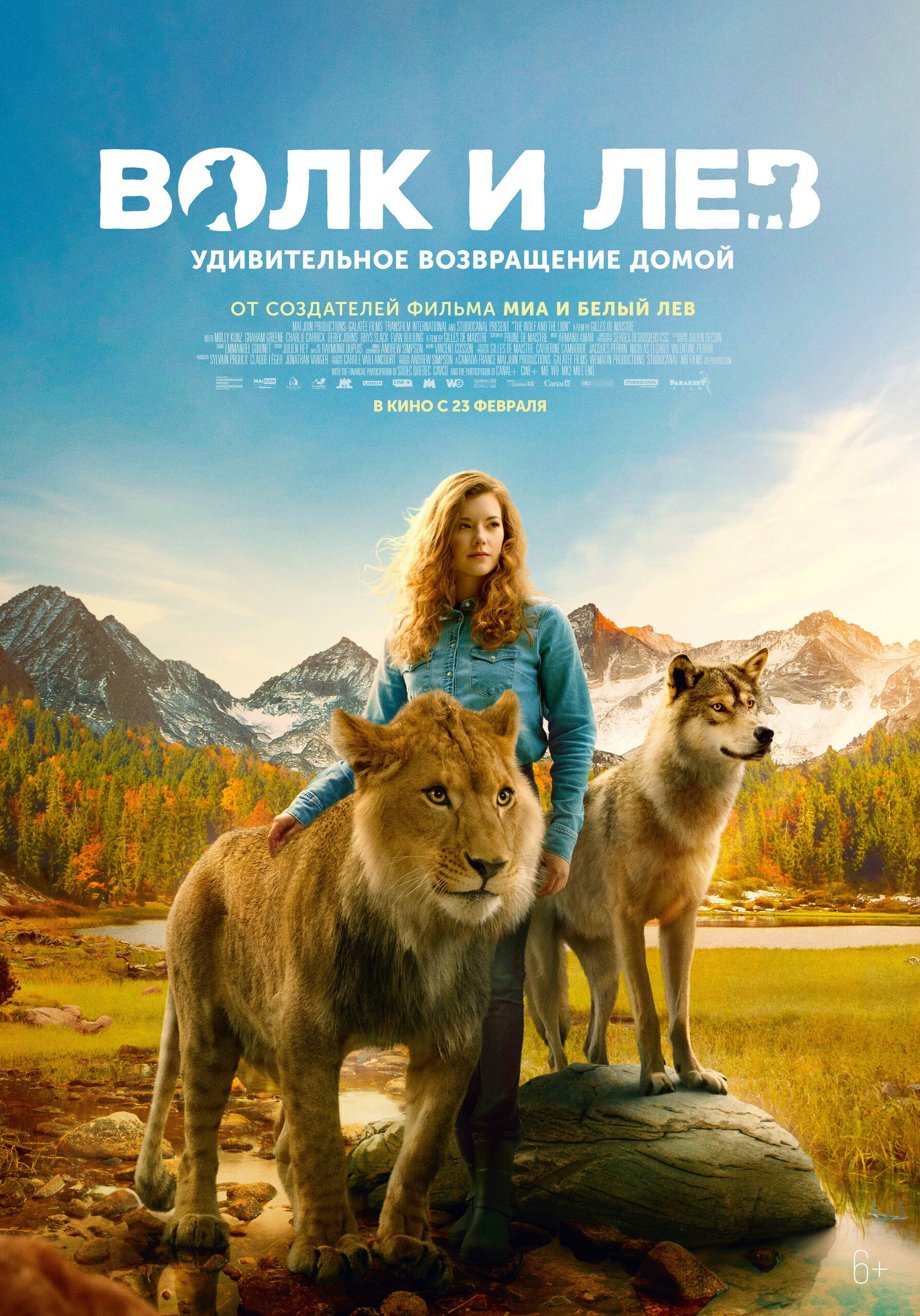 Волк и лев, постер № 1