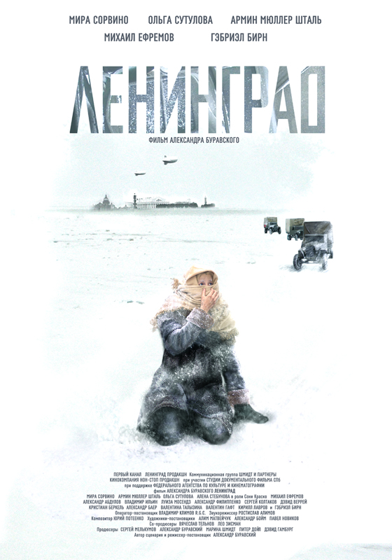 Ленинград, постер № 1