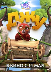 Постеры фильма «Лео и Тиг. Дорога на Байкал»